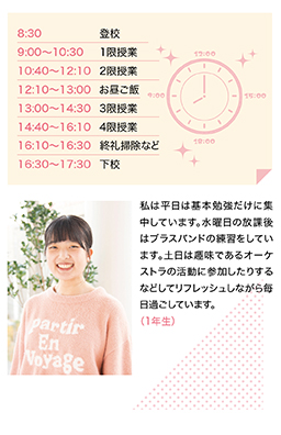 学校生活