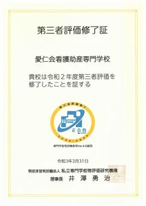 私立専門学校等第三者評価