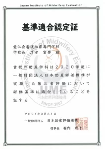 日本助産評価機構