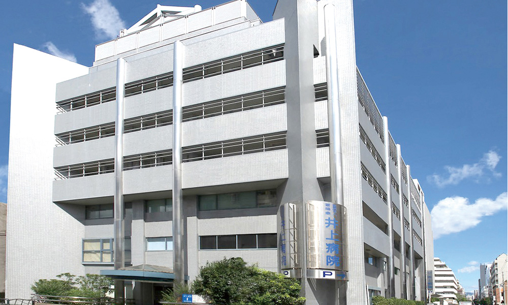 井上病院