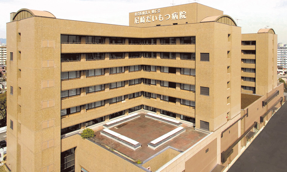 尼崎だいもつ病院
