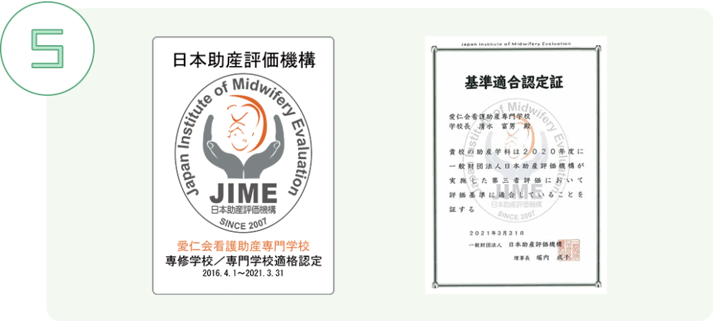 助産教育の質を保証