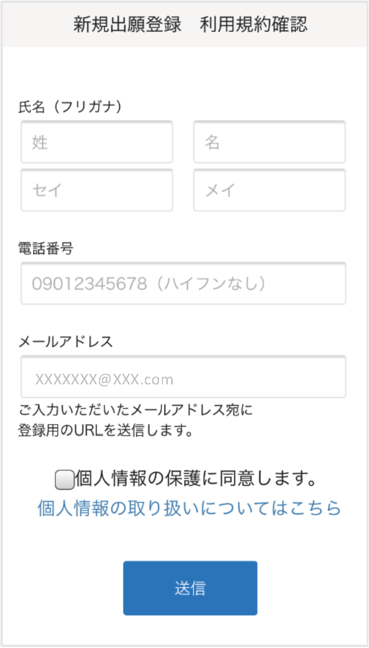 マイページ登録　メールで受け取る場合　手順2