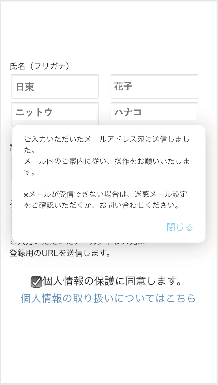 マイページ登録　メールで受け取る場合　手順3