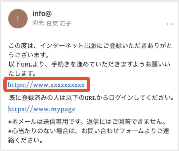 マイページ登録　メールで受け取る場合　手順4