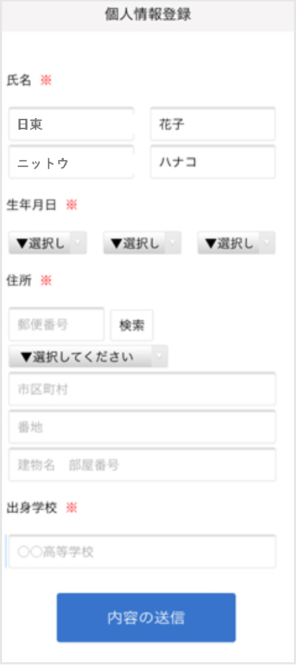 マイページ登録　個⼈情報登録　手順1