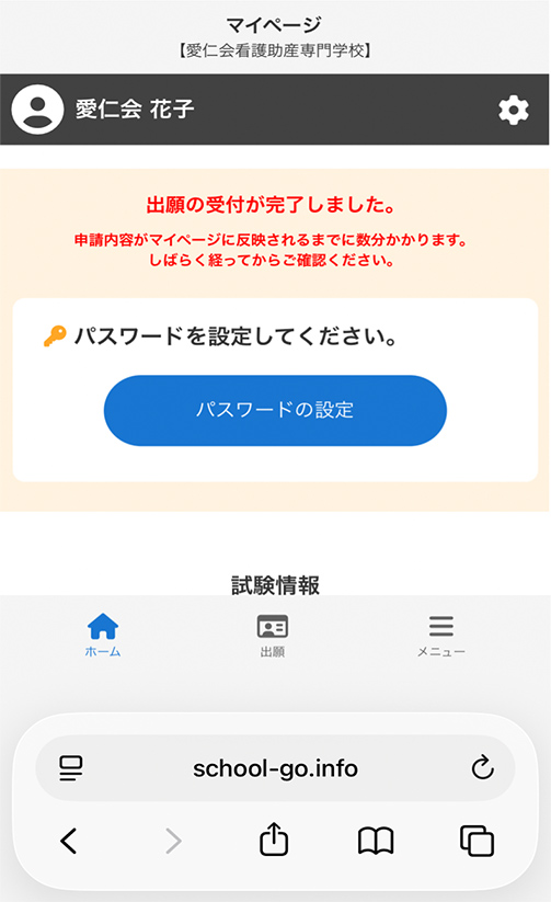 マイページ⎪パスワード設定　手順1