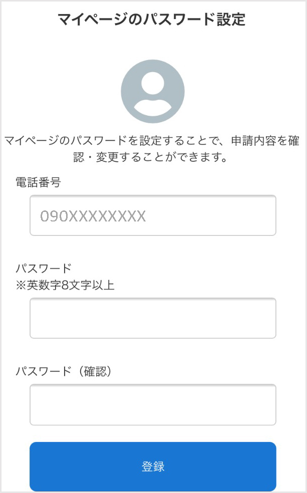 マイページ⎪パスワード設定　手順2