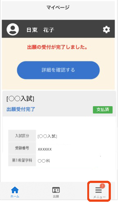 受験票の印刷　手順1