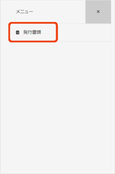 受験票の印刷　手順2