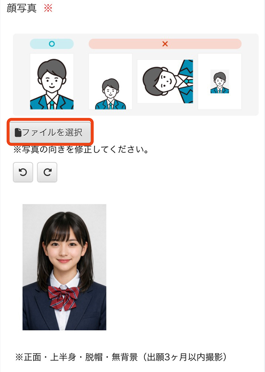 顔写真データのアップロード